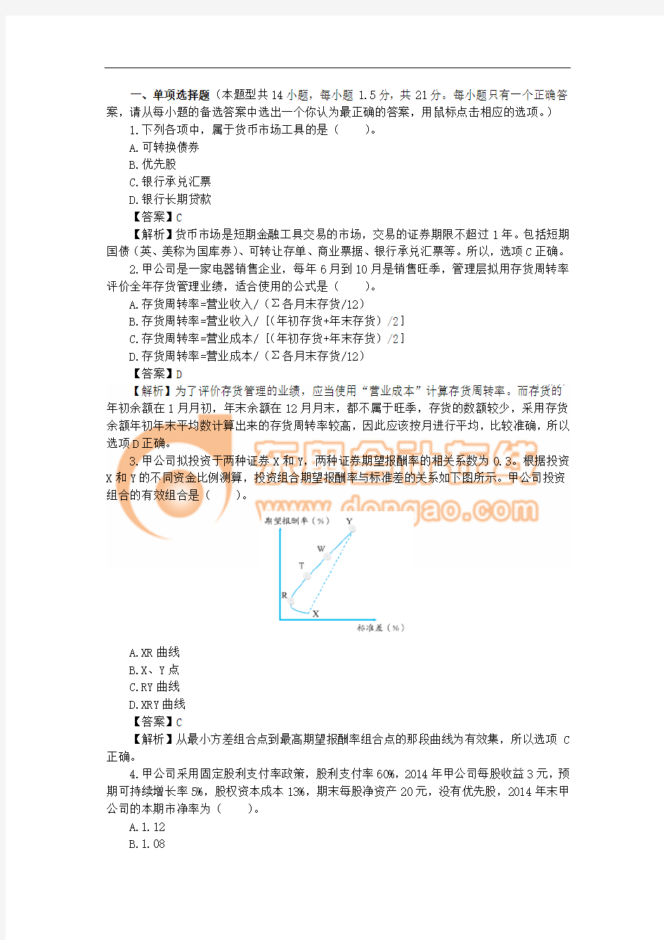 2015注册会计师考试财务管理真题及解析