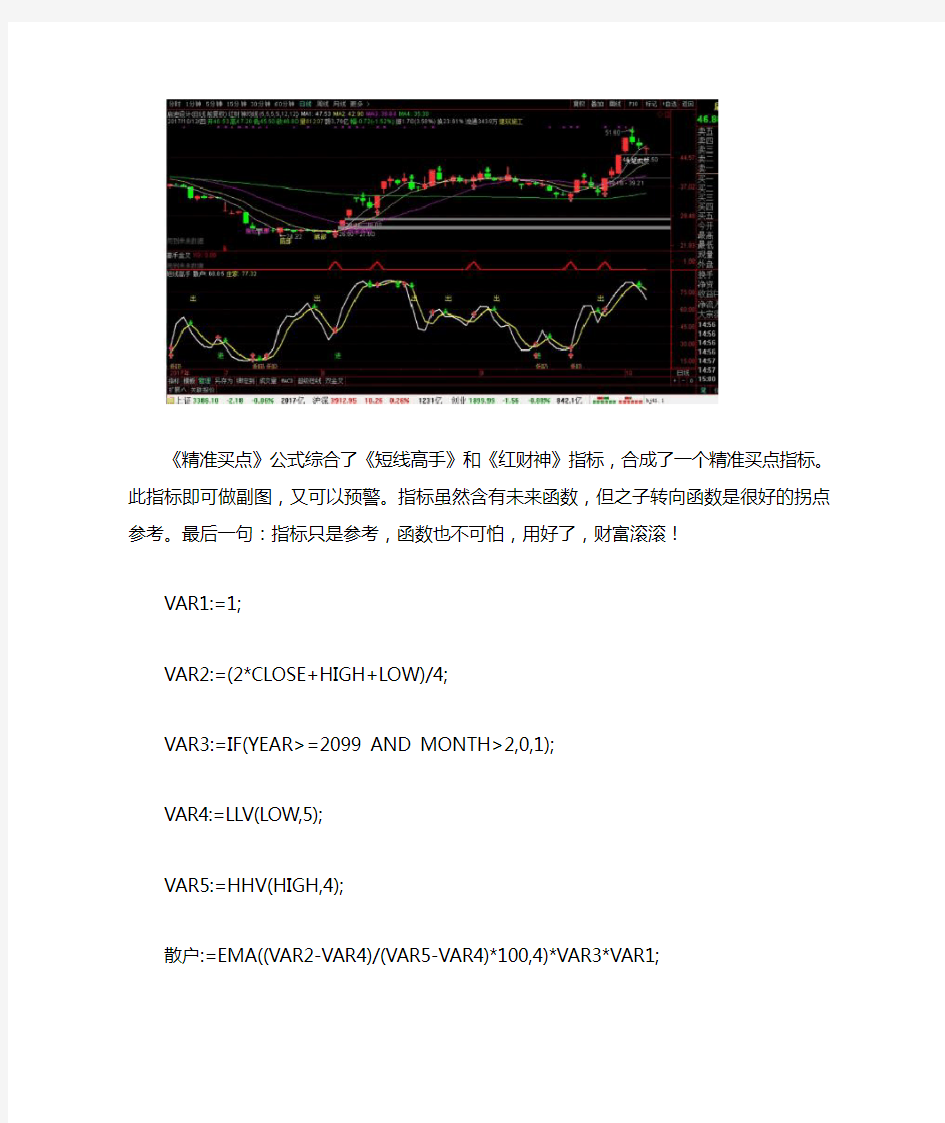 精准买点通达信指标公式源码