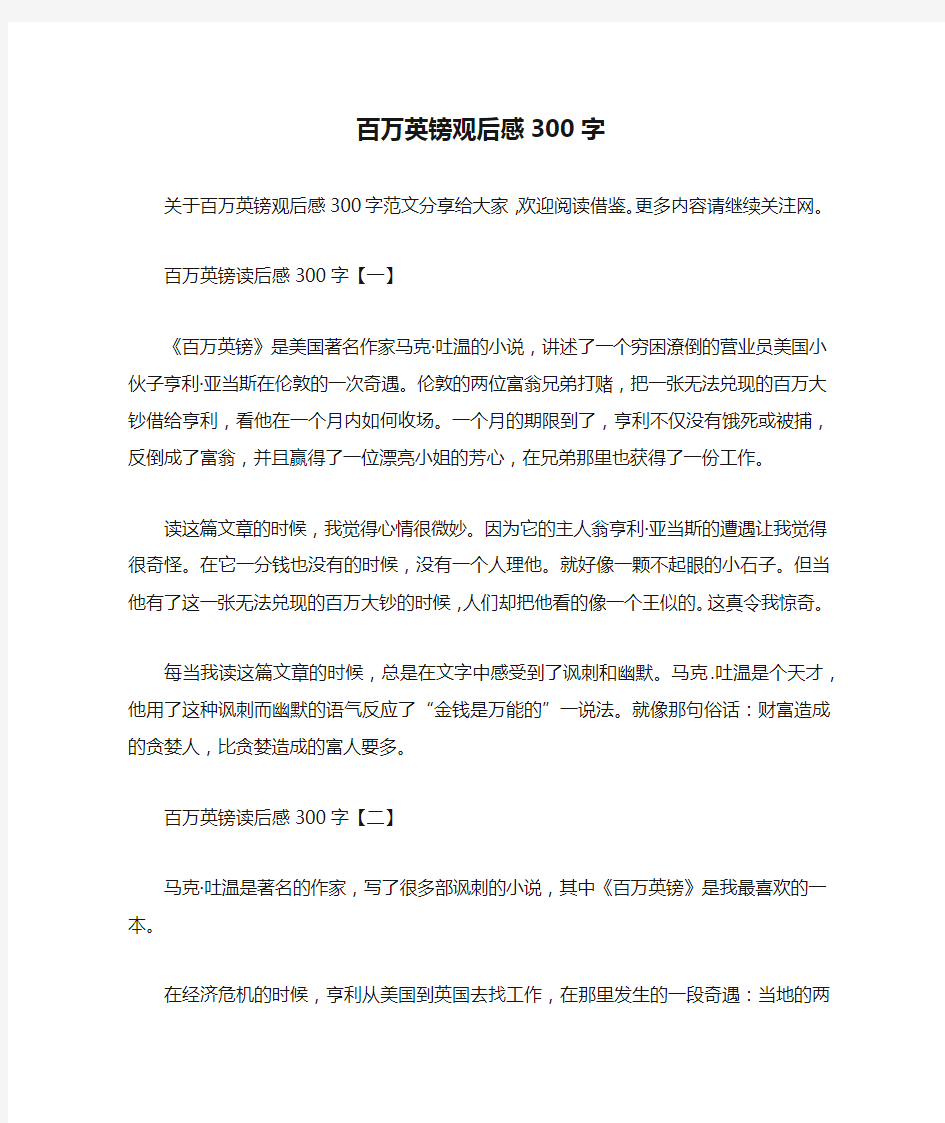 百万英镑观后感300字