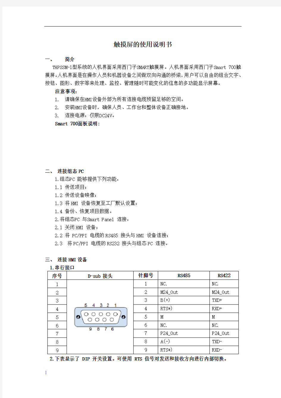 西门子触摸屏的使用说明书