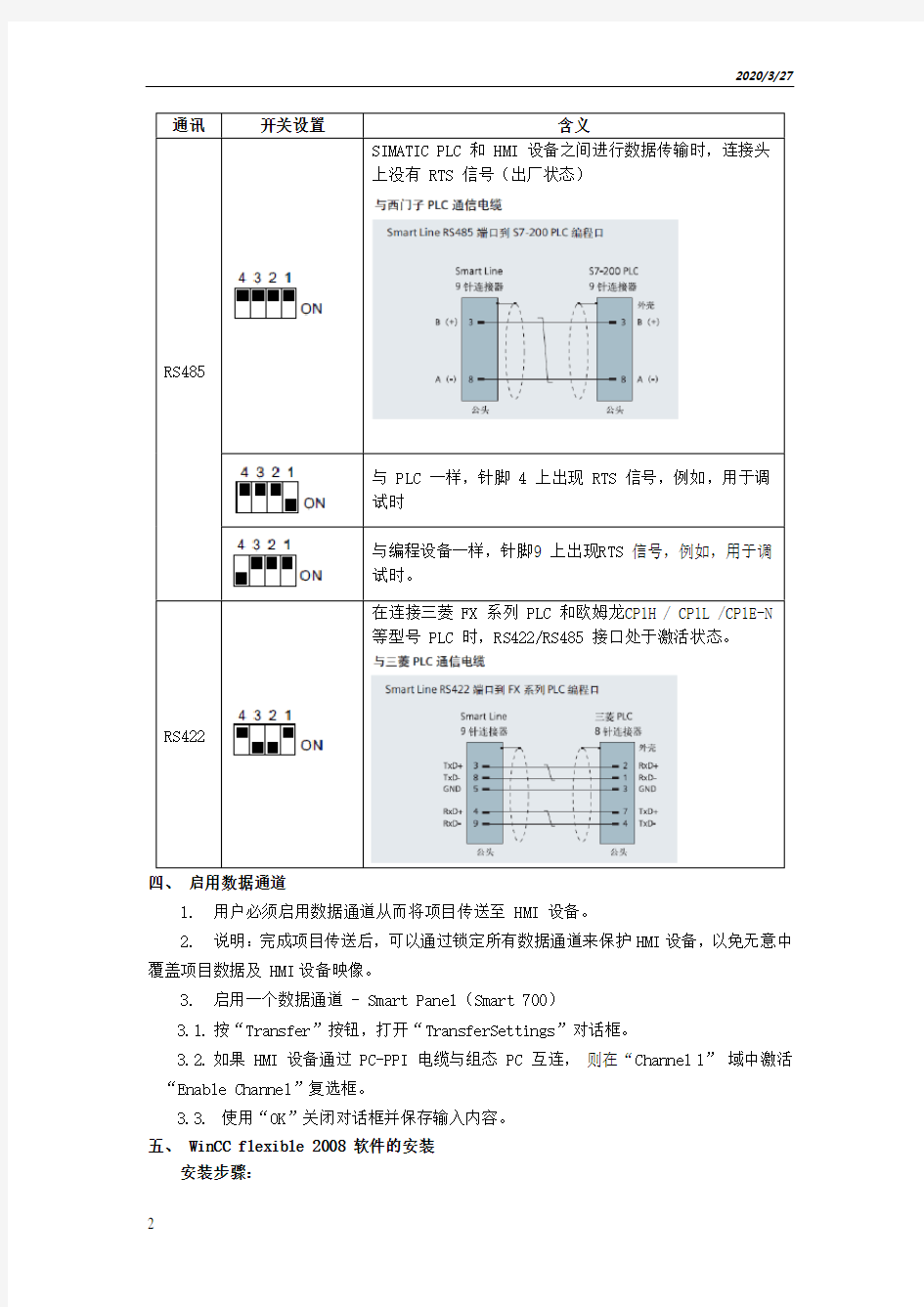 西门子触摸屏的使用说明书