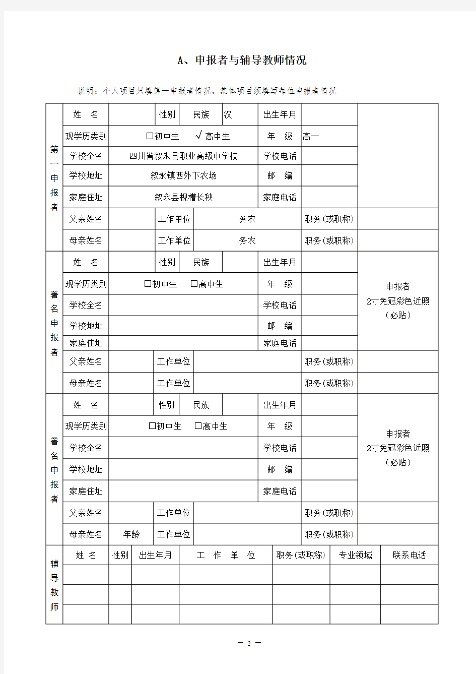 2018年最新中学生科技创新发明洪水警报器及水位探测仪 (2)