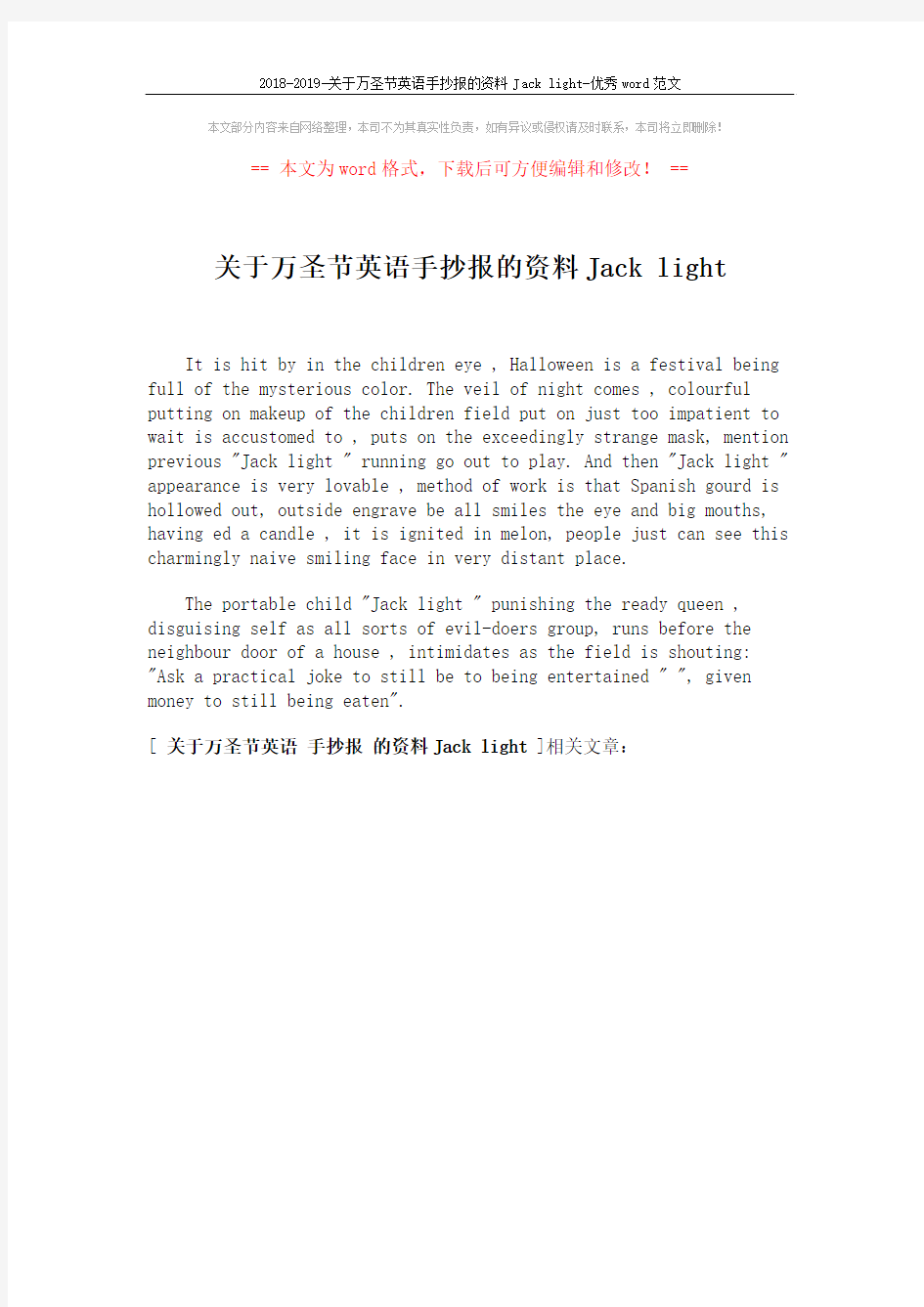 2018-2019-关于万圣节英语手抄报的资料Jack light-优秀word范文 (1页)