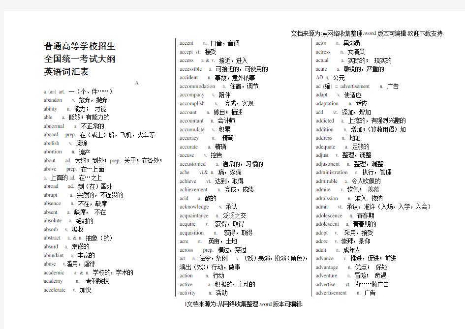 2020年全国高考英语大纲词汇总表