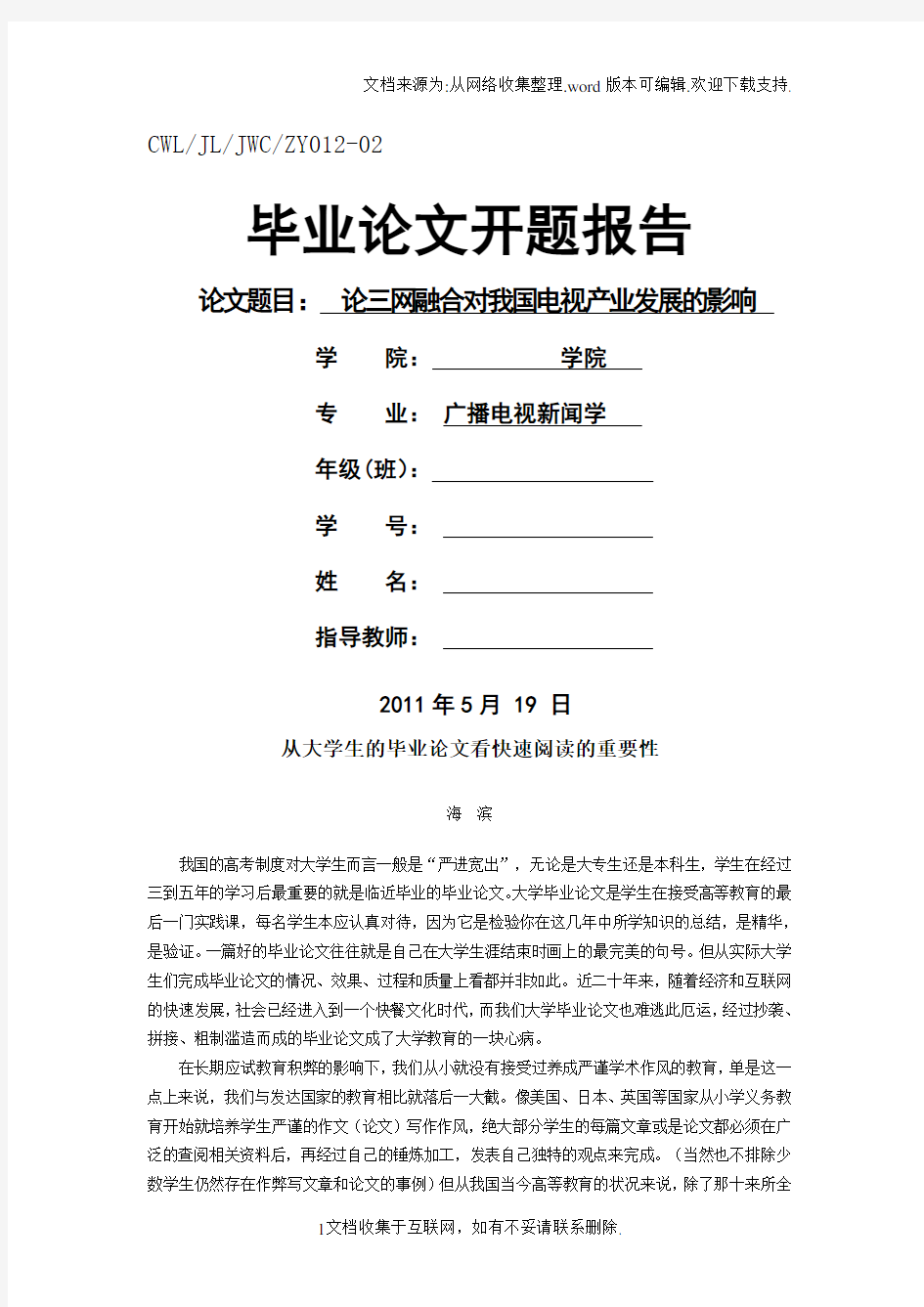 毕业论文开题报告__最佳范文!(免费)