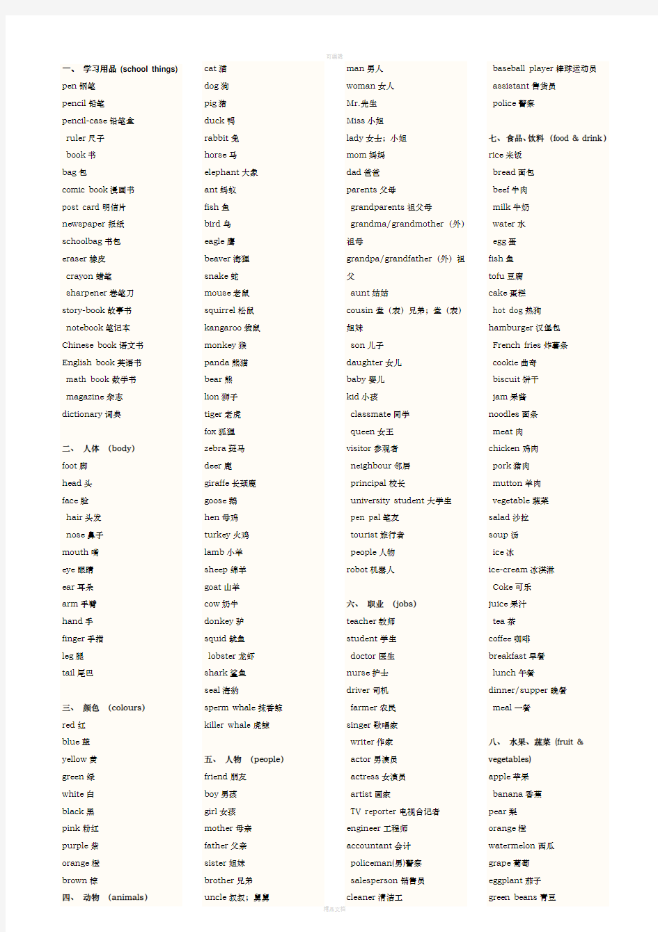 最常用800个英语单词