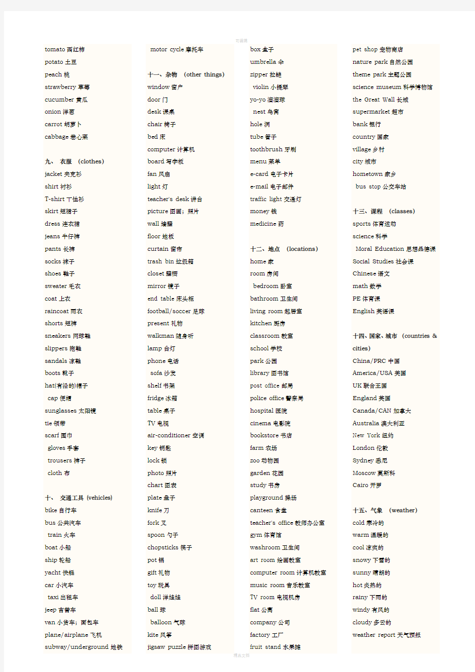 最常用800个英语单词