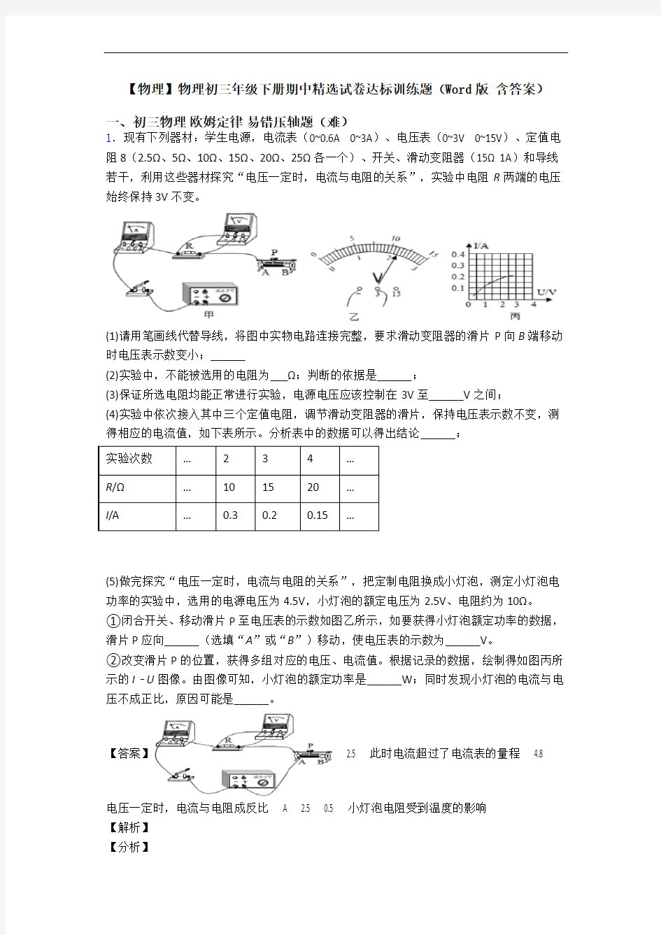 【物理】物理初三年级下册期中精选试卷达标训练题(Word版 含答案)