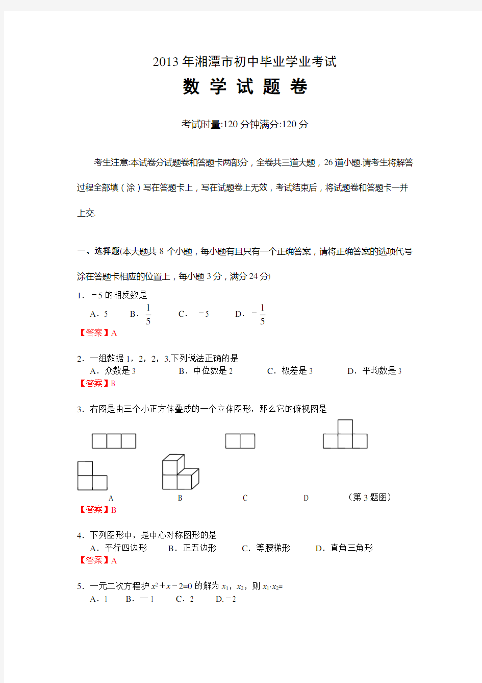 2016年湖南湘潭中考数学试卷及答案(word解析版)【最新精选】