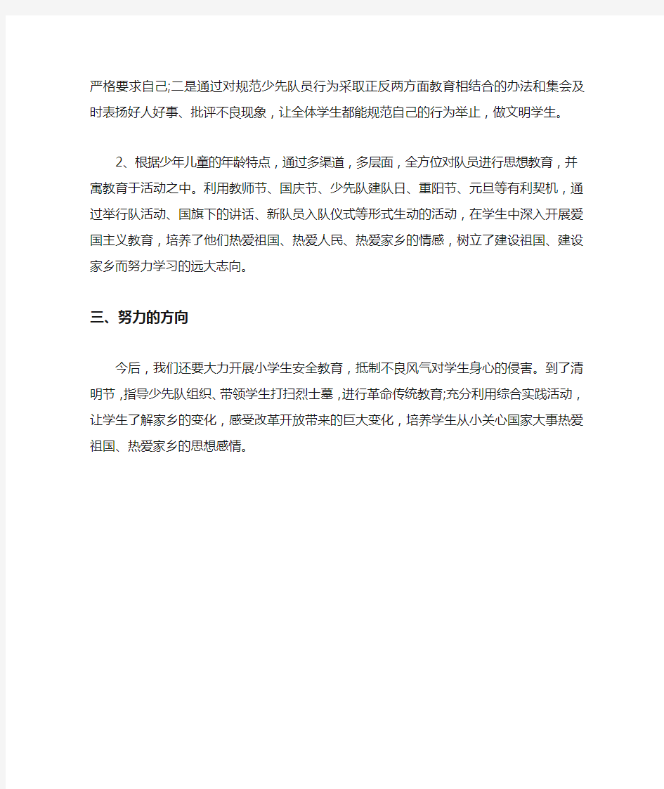 小学道德与法治课、思想政治课、少先队活动课的情况说明报告