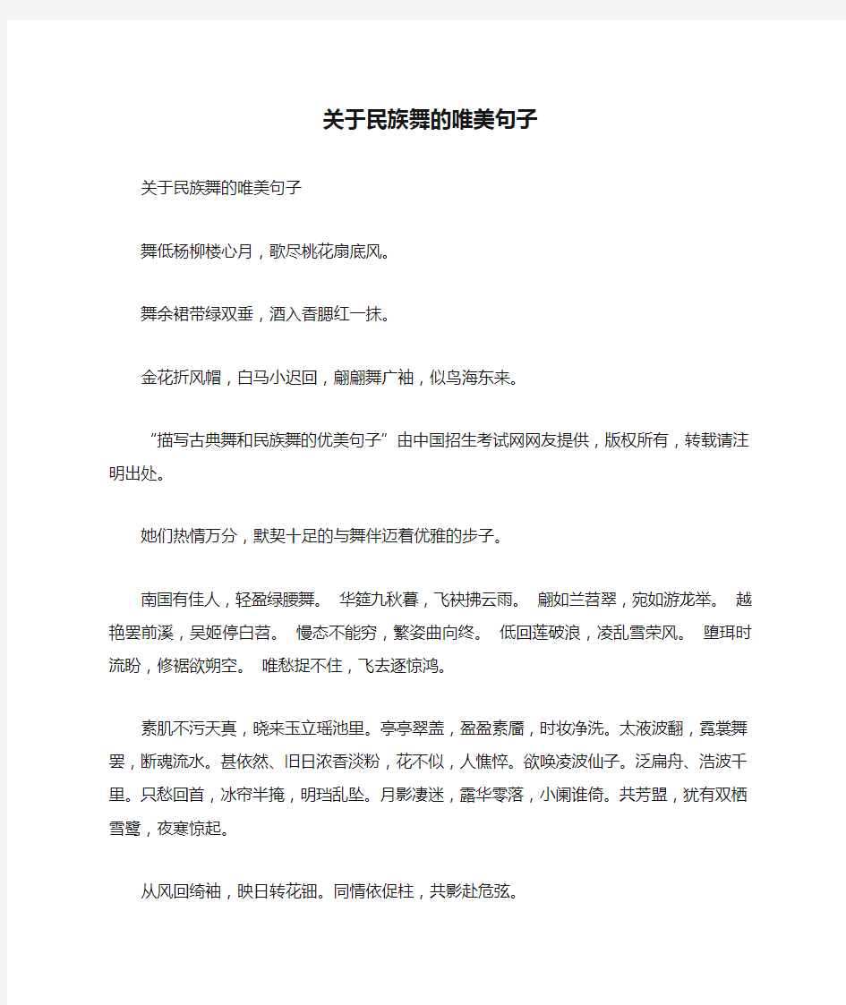 关于民族舞的唯美句子