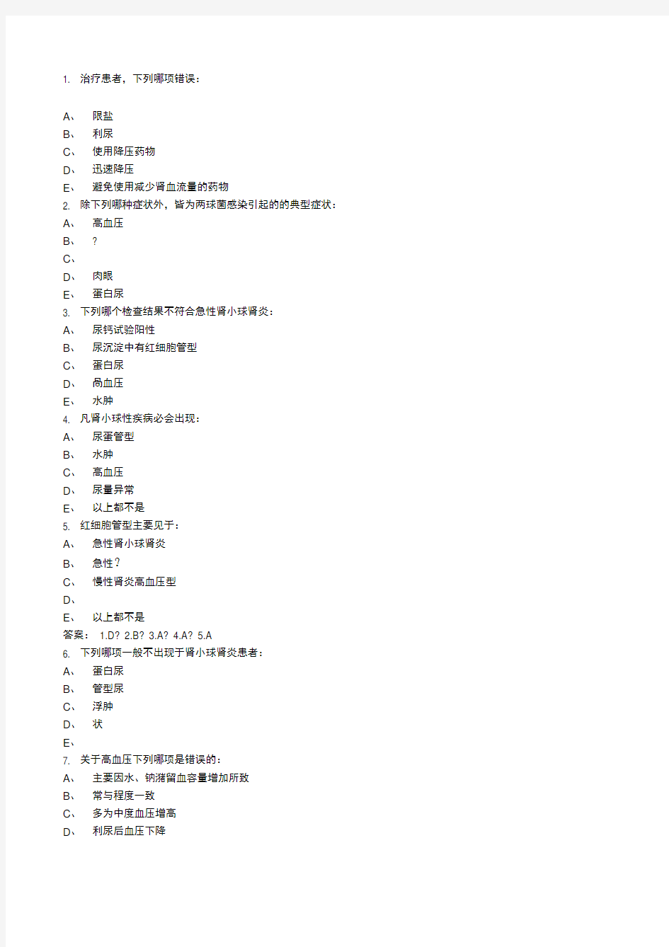 住院医师规范化培训模拟考试题