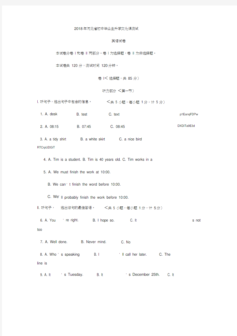 河北省中考英语试题及答案