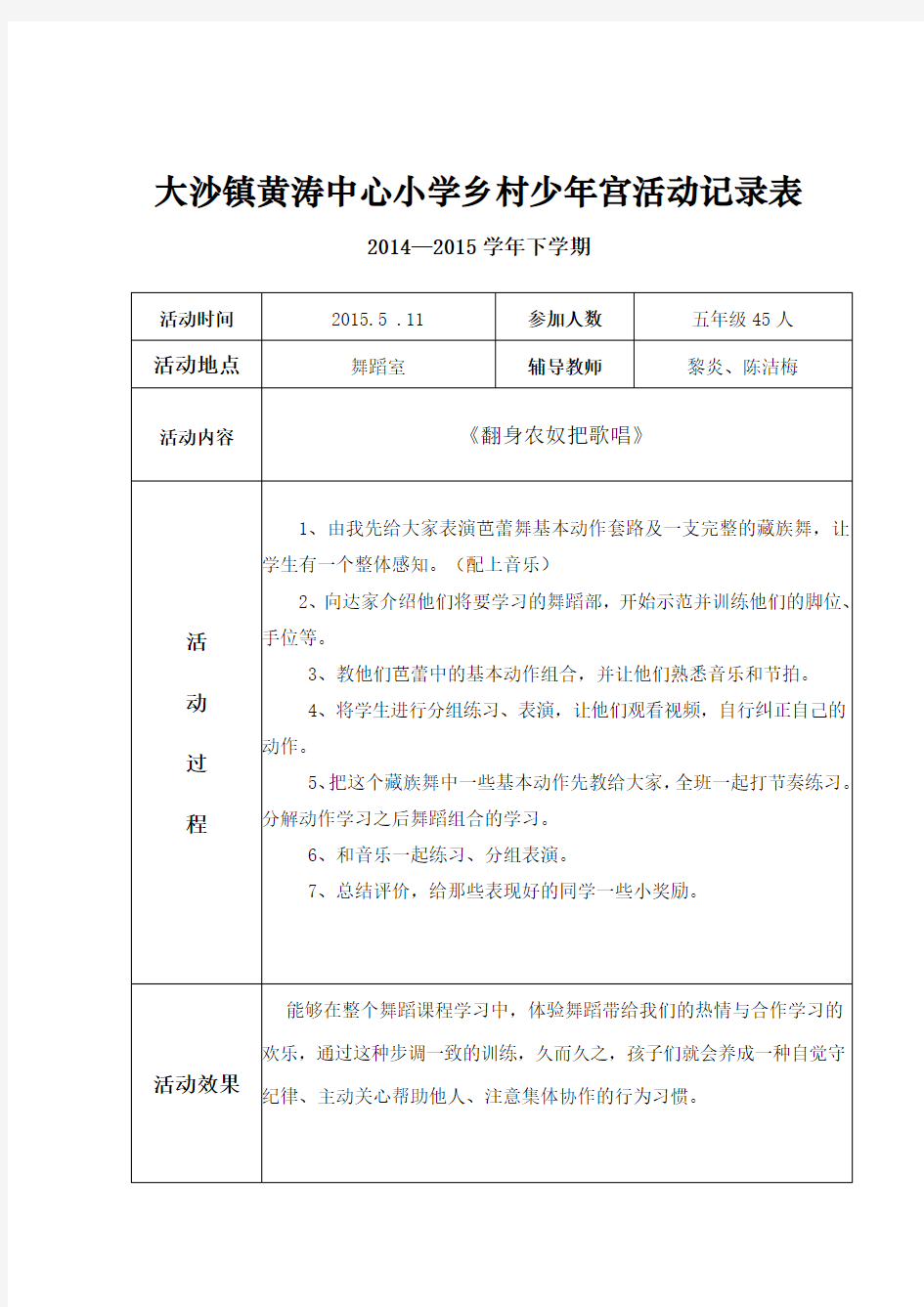 少年宫舞蹈室活动记录表