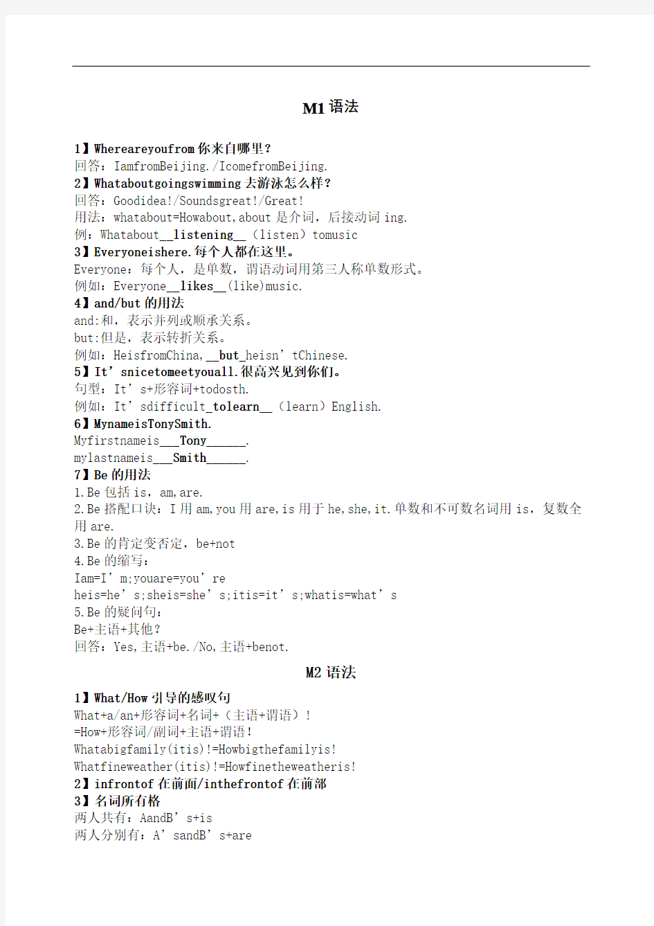 外研版英语七年级上册语法总结