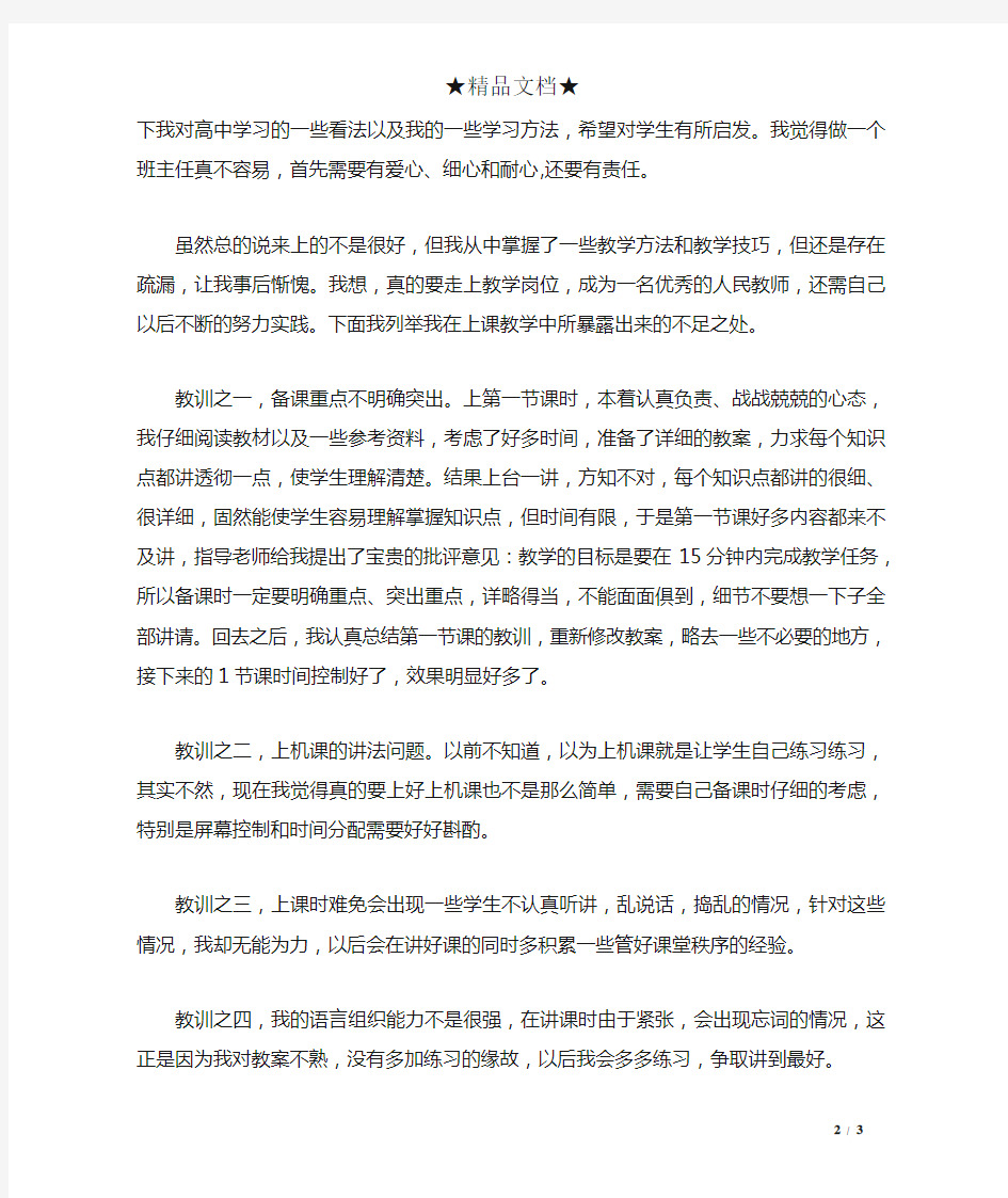 大学生教育实习报告范文2000字