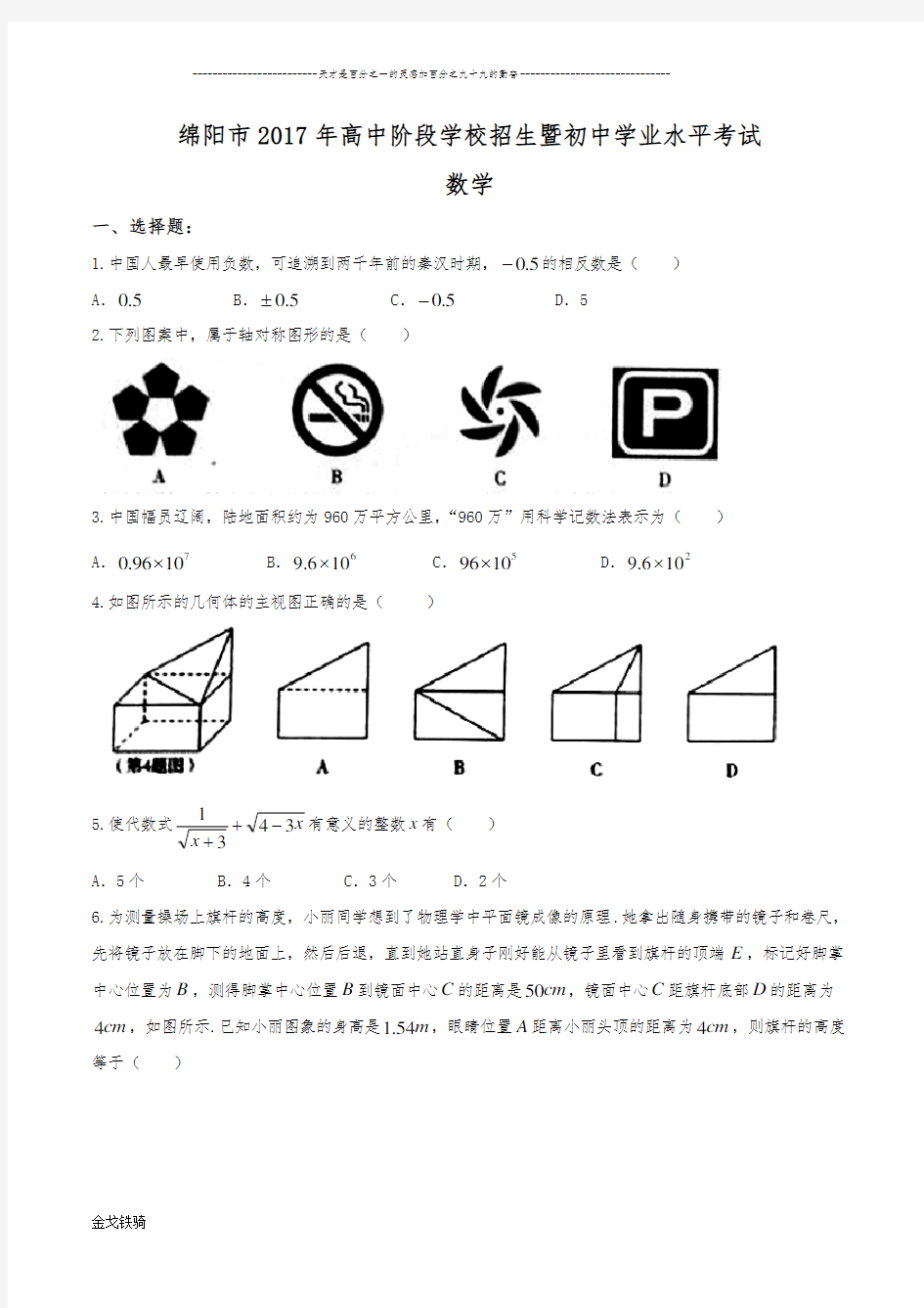 中考数学试题(word版)