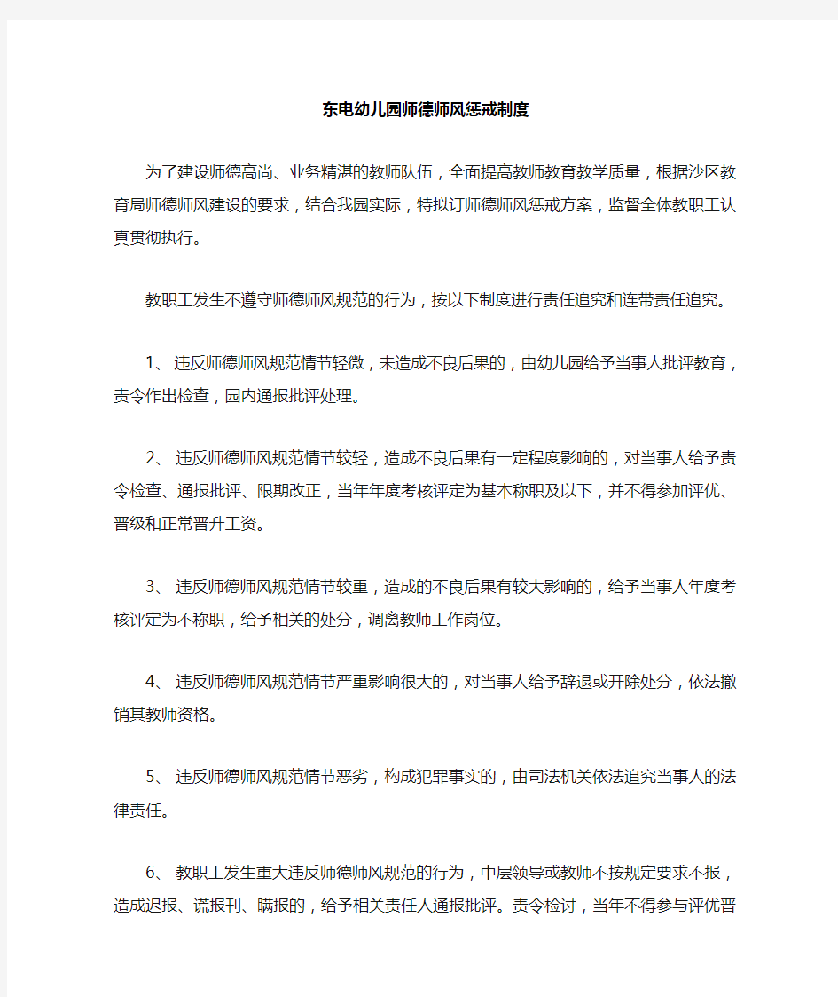 师德师风奖惩制度