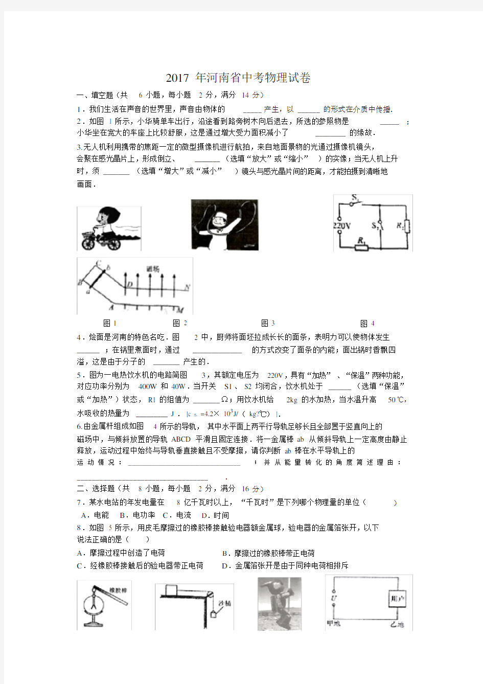 (完整版)河南省2017中考物理试题及答案word版.doc