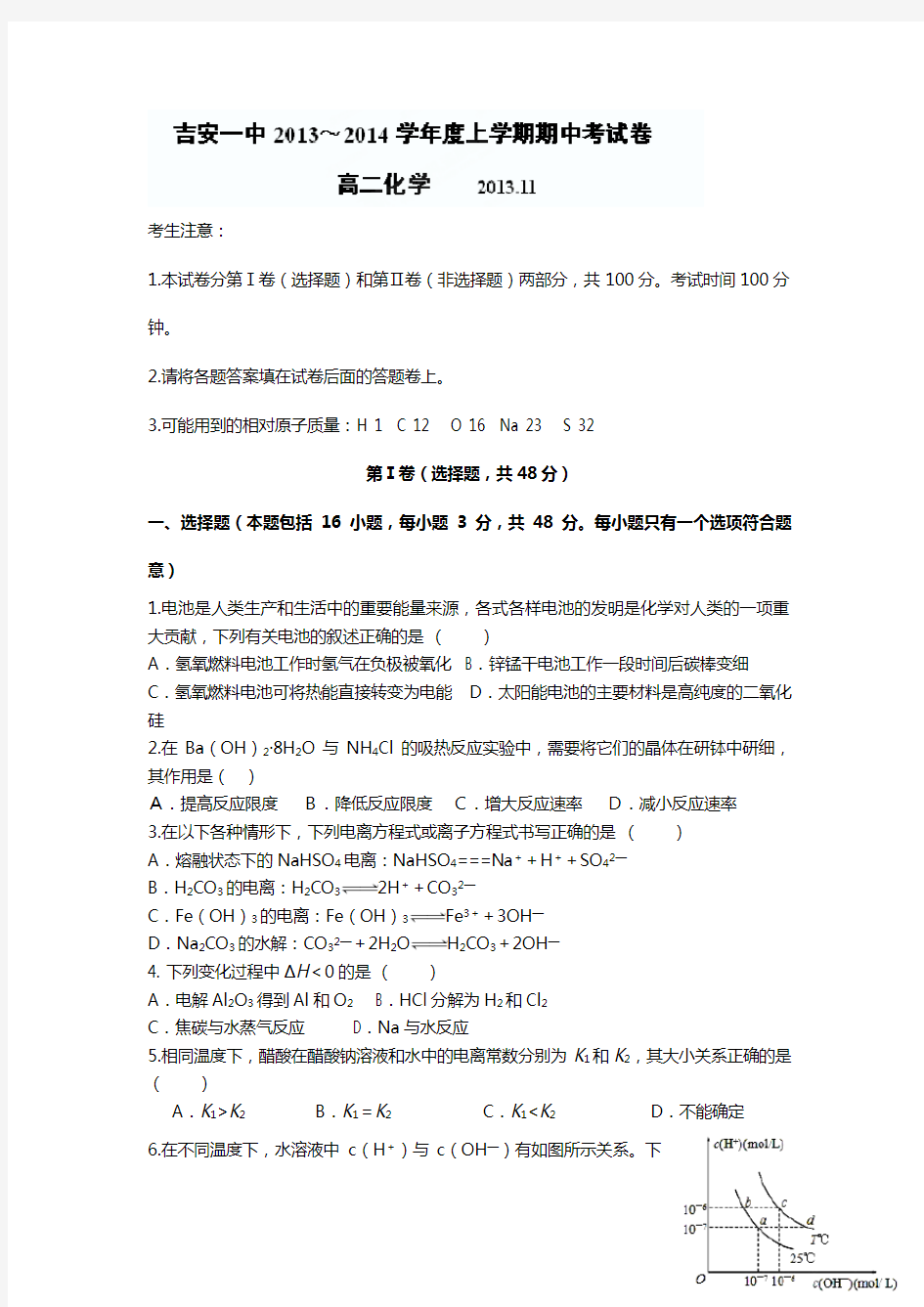 江西省吉安一中2020┄2021学年高二上学期期中考试化学理试题