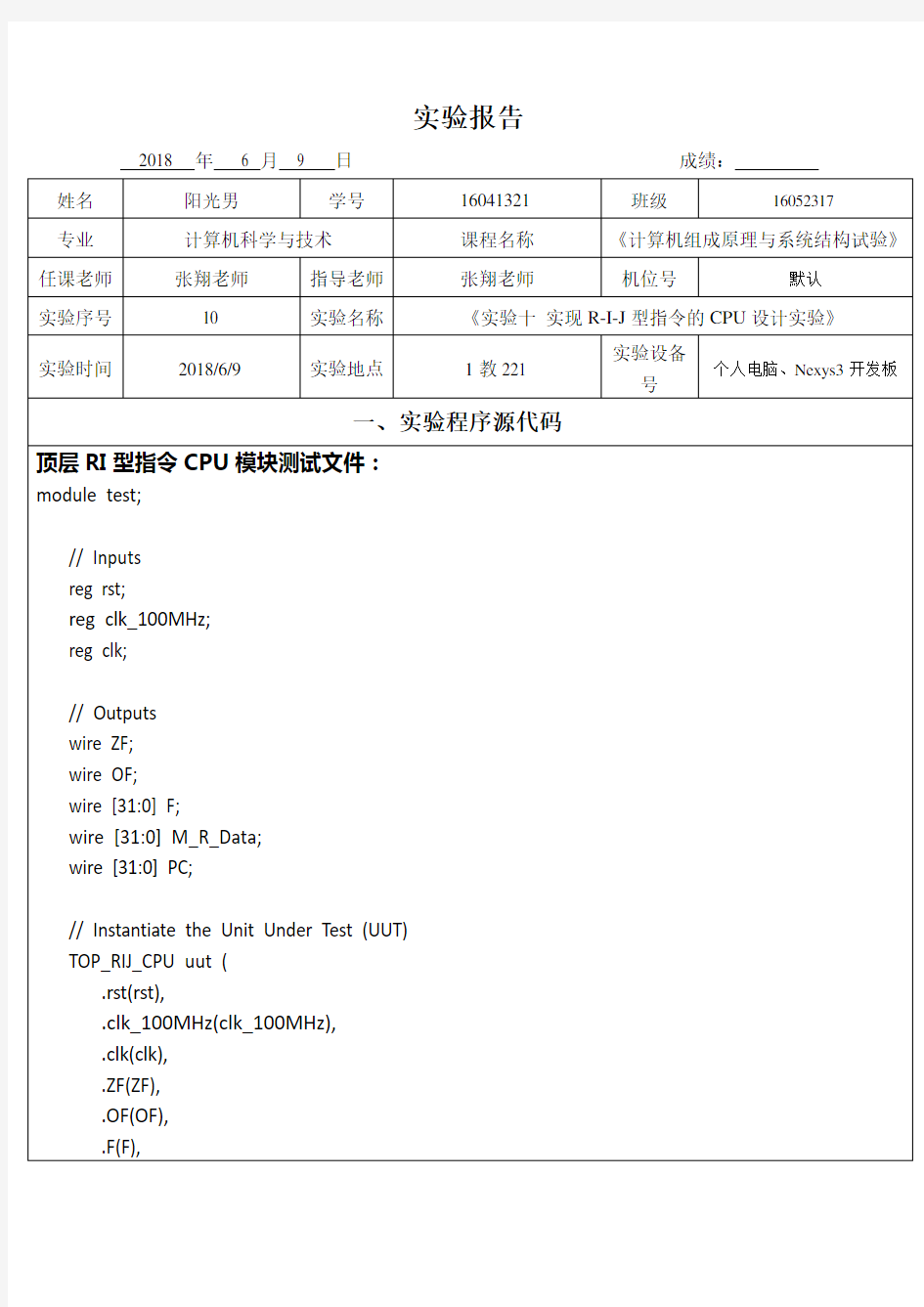 杭电计组实验10-实现R-I-J型指令的CPU设计实验