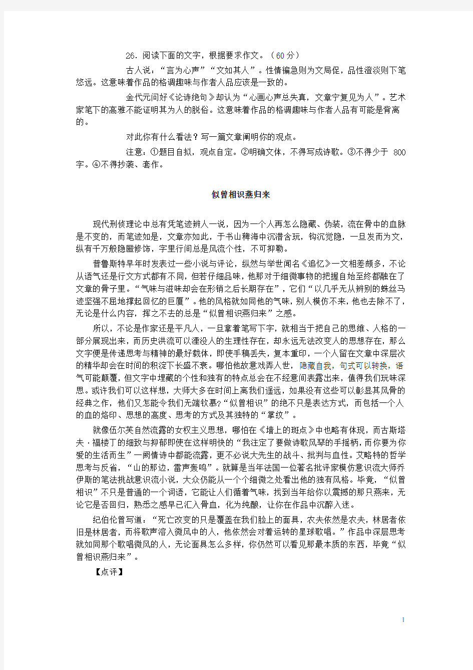 浙江省高考语文满分作文汇总