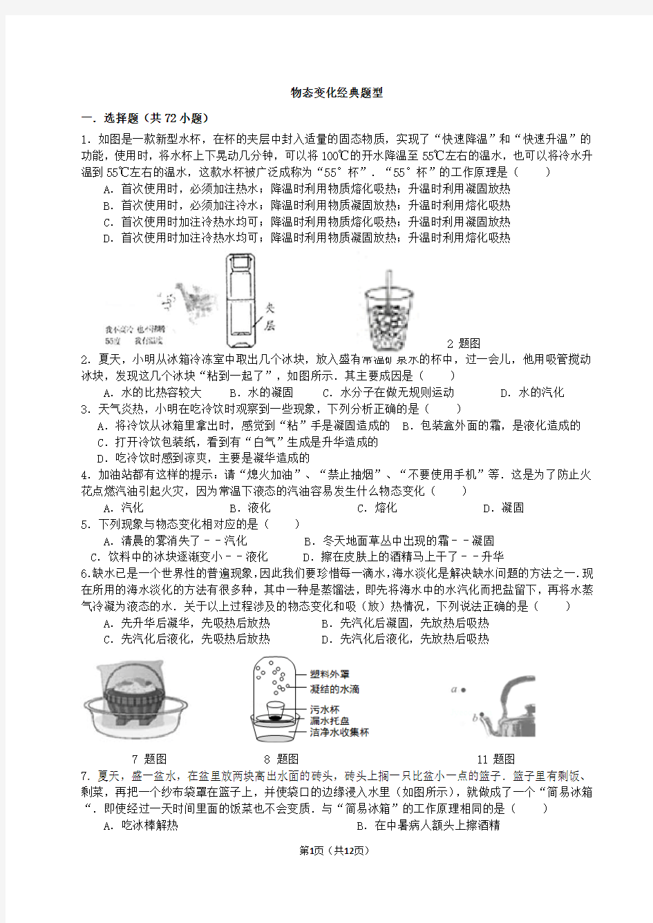 物态变化经典习题