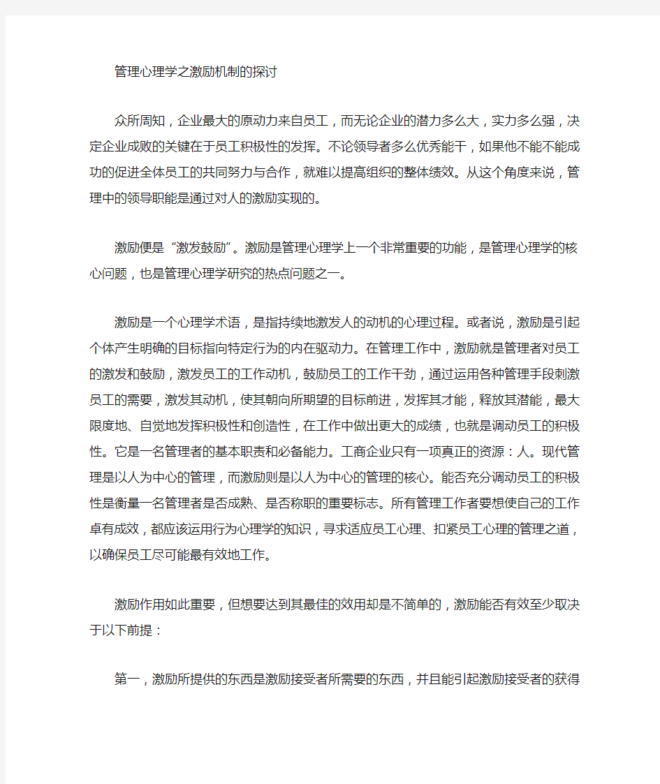 管理心理学激励理论.doc