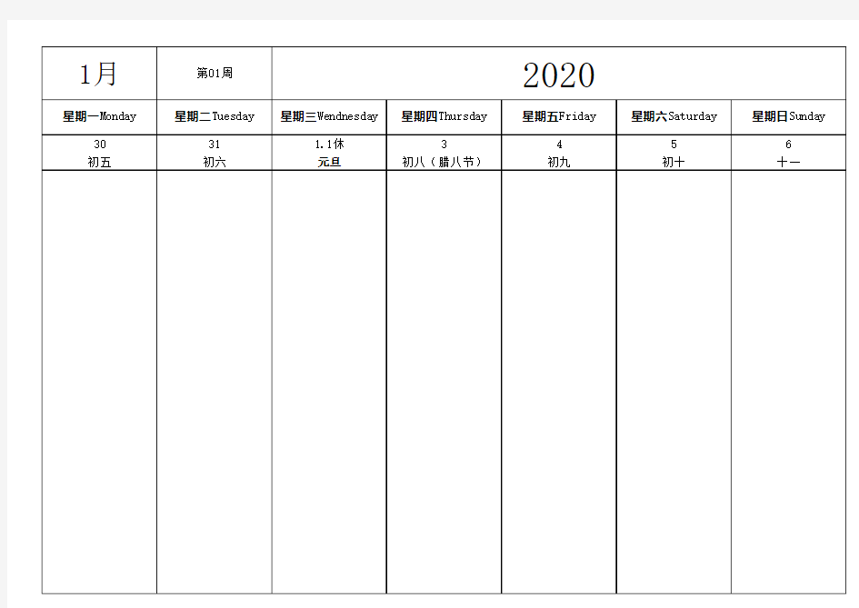 2020年工作周历(日历)