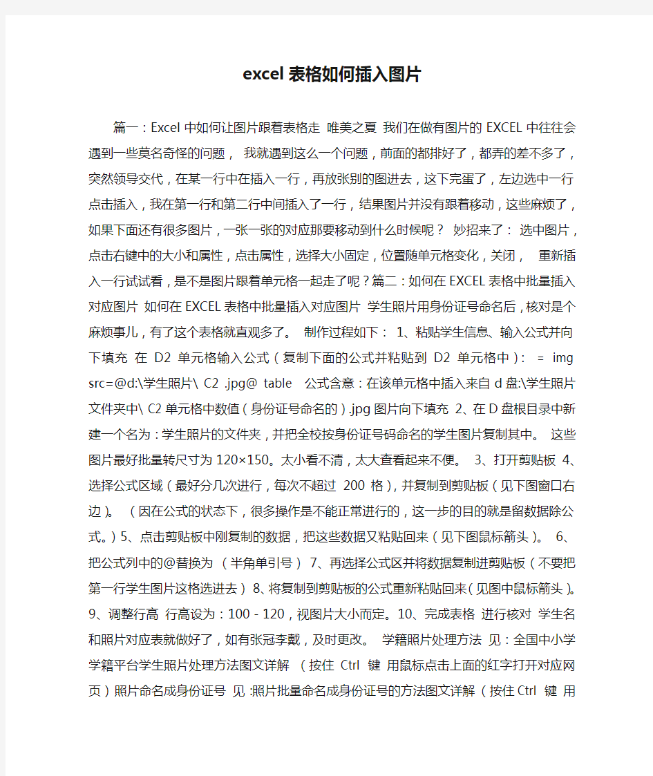 excel表格如何插入图片