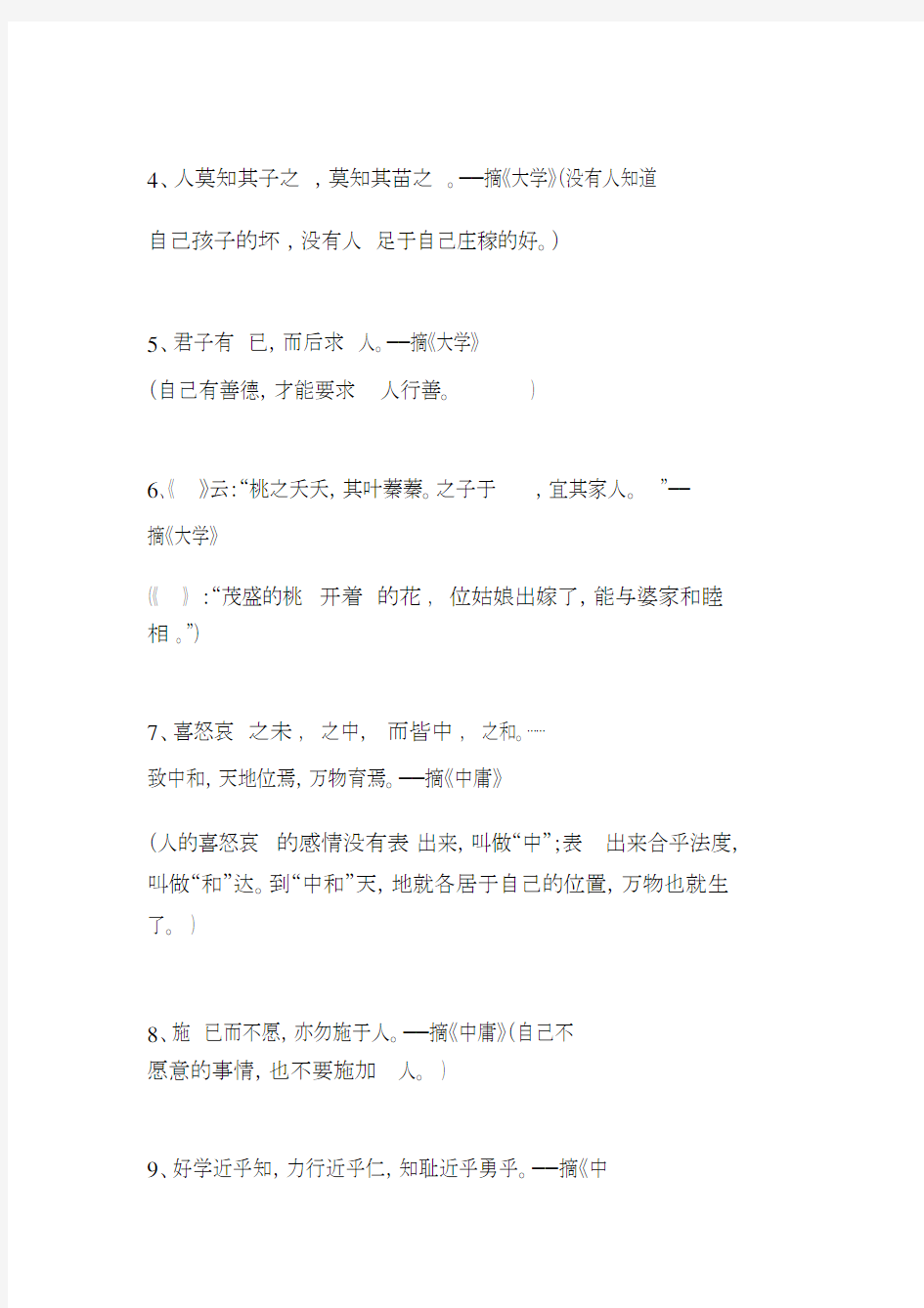 【经典】儒家语录精华100句(附注释).docx