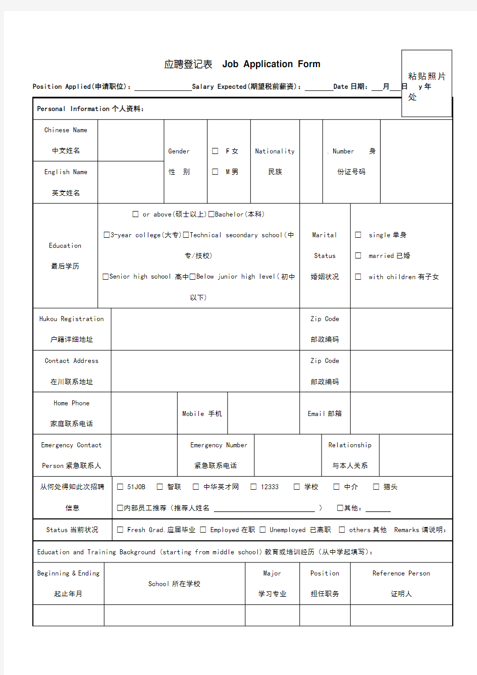 面试登记表(中英文对照版)