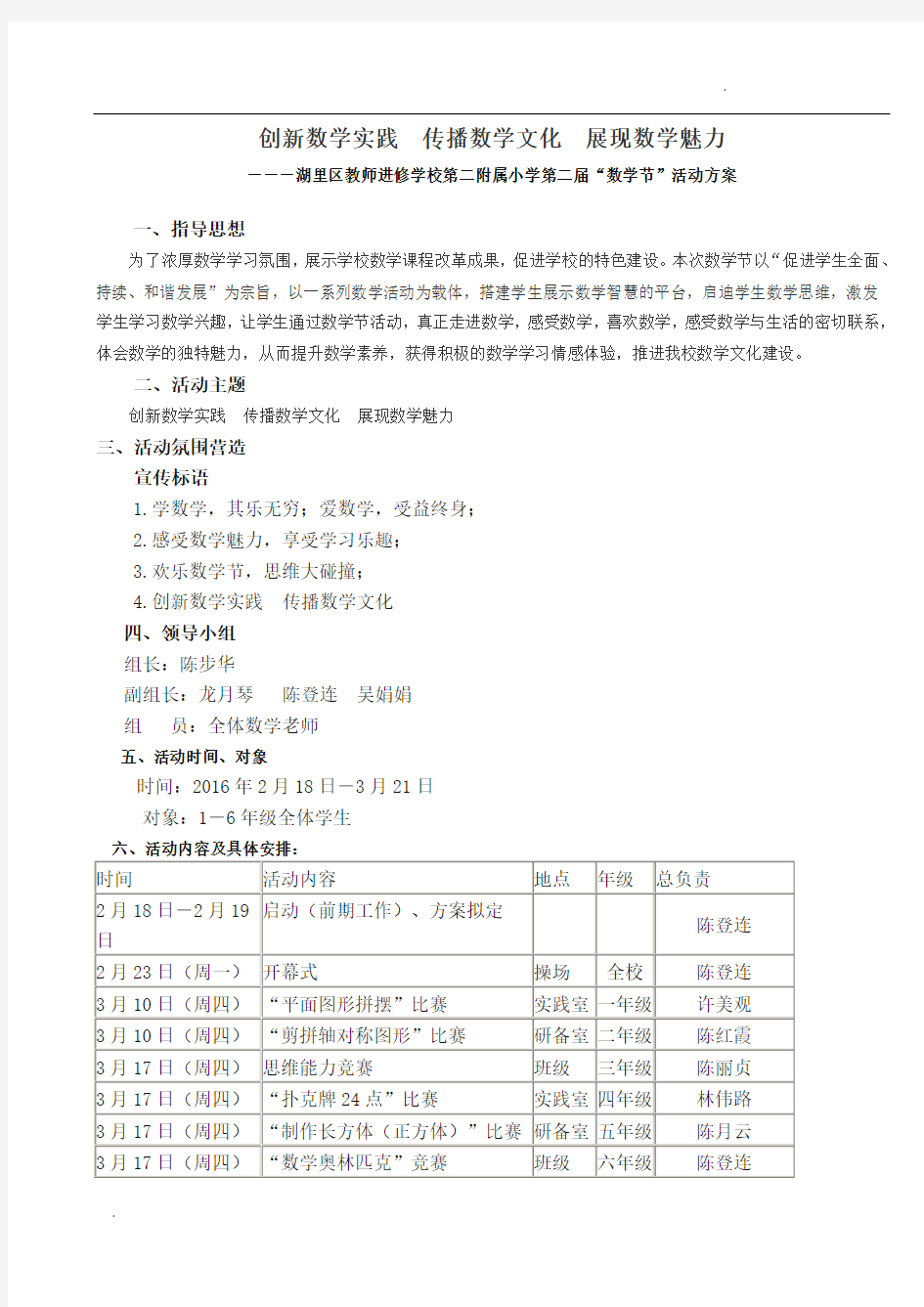 2016年小学数学节活动方案