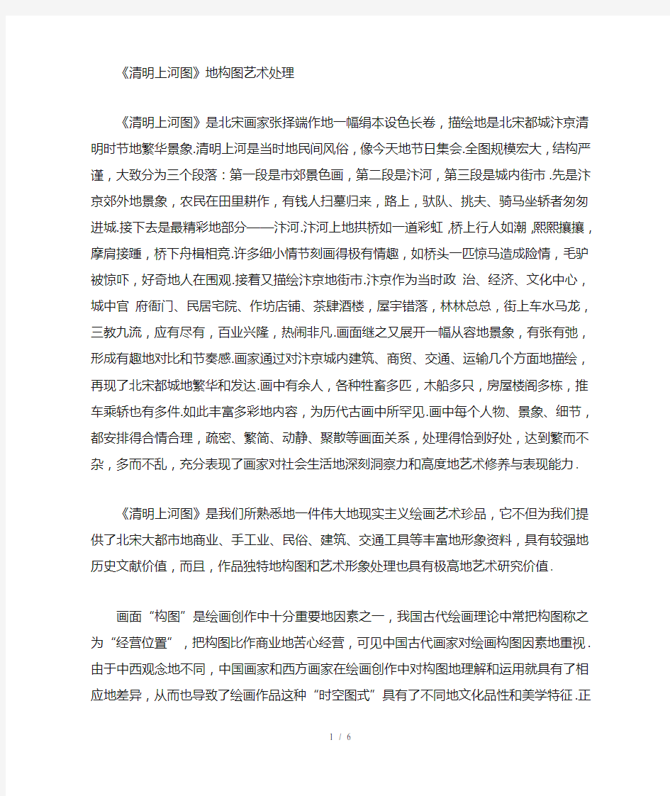 《清明上河图》的构图艺术处理