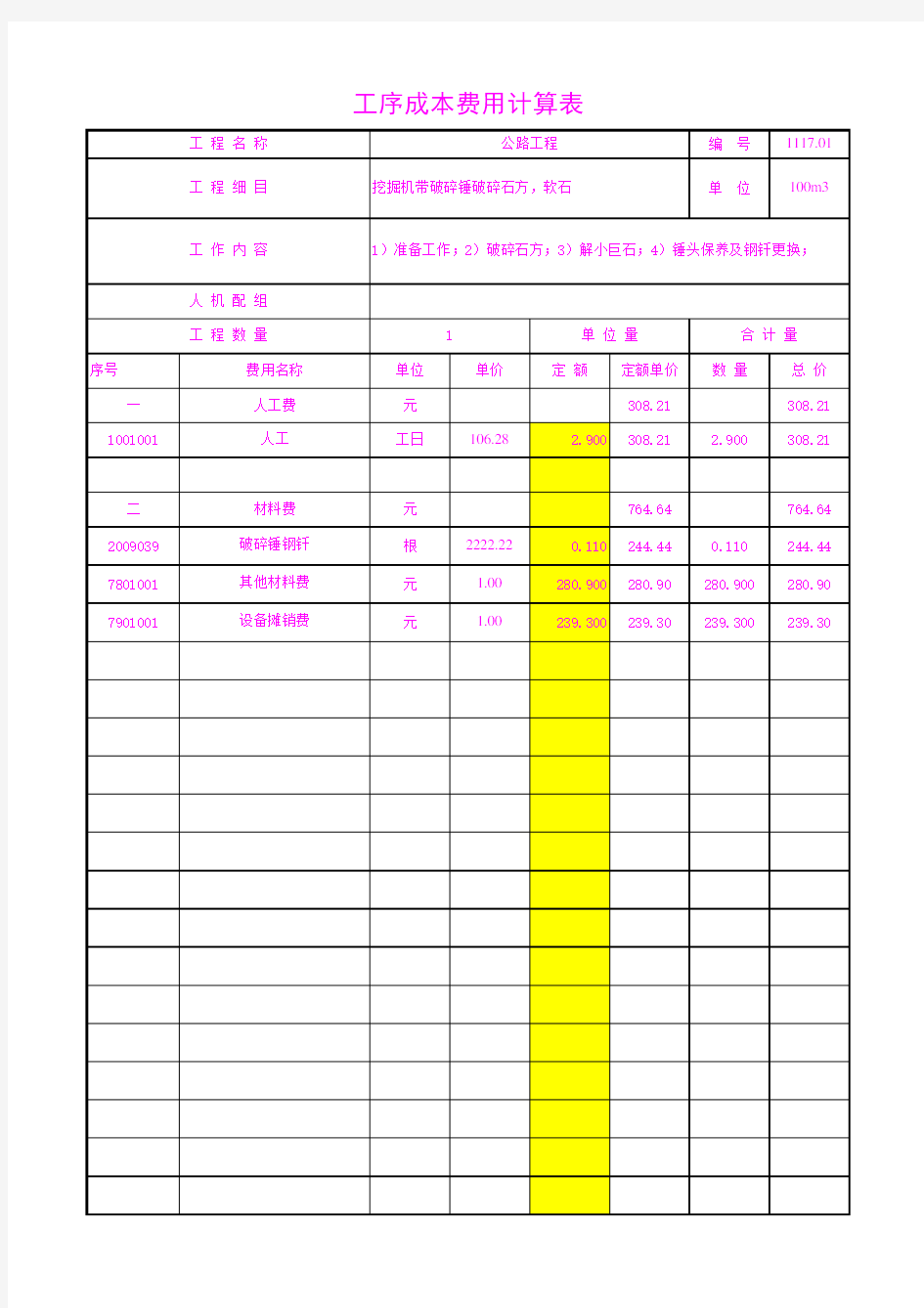 挖掘机带破碎锤破碎石方,软石20年3月公路工序成本分析