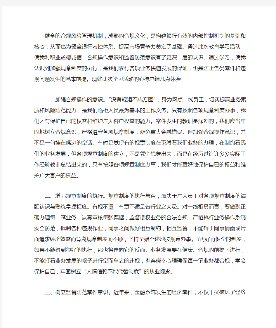 内控合规工作简报 合规文化建设