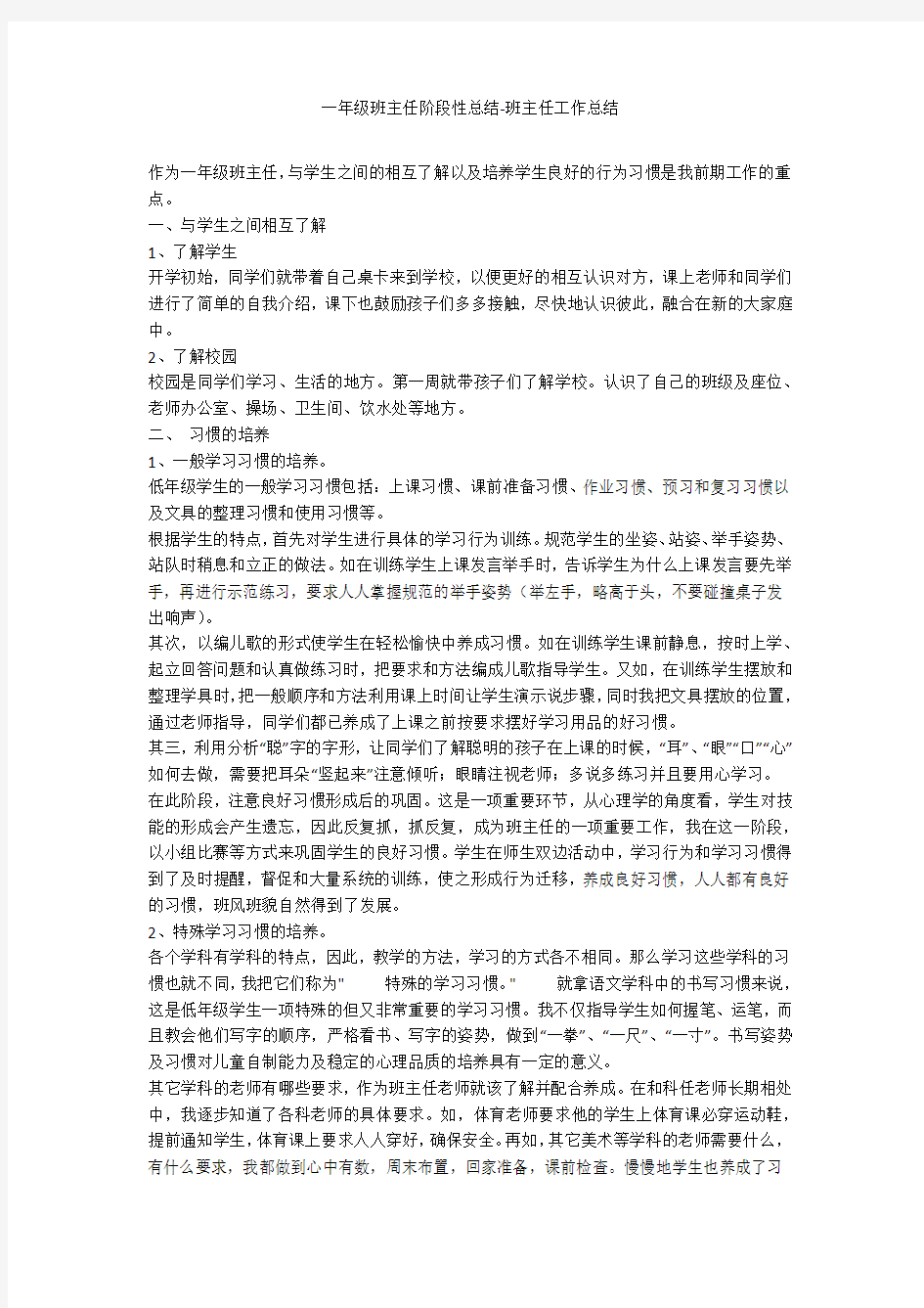 一年级班主任阶段性总结-班主任工作总结_1