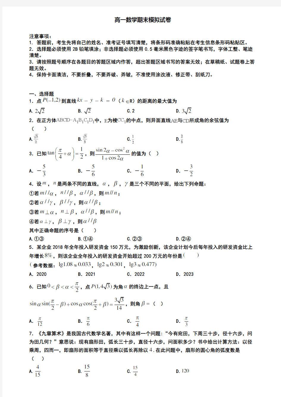 天津市北辰区2019-2020学年数学高一第一学期期末教学质量检测模拟试题