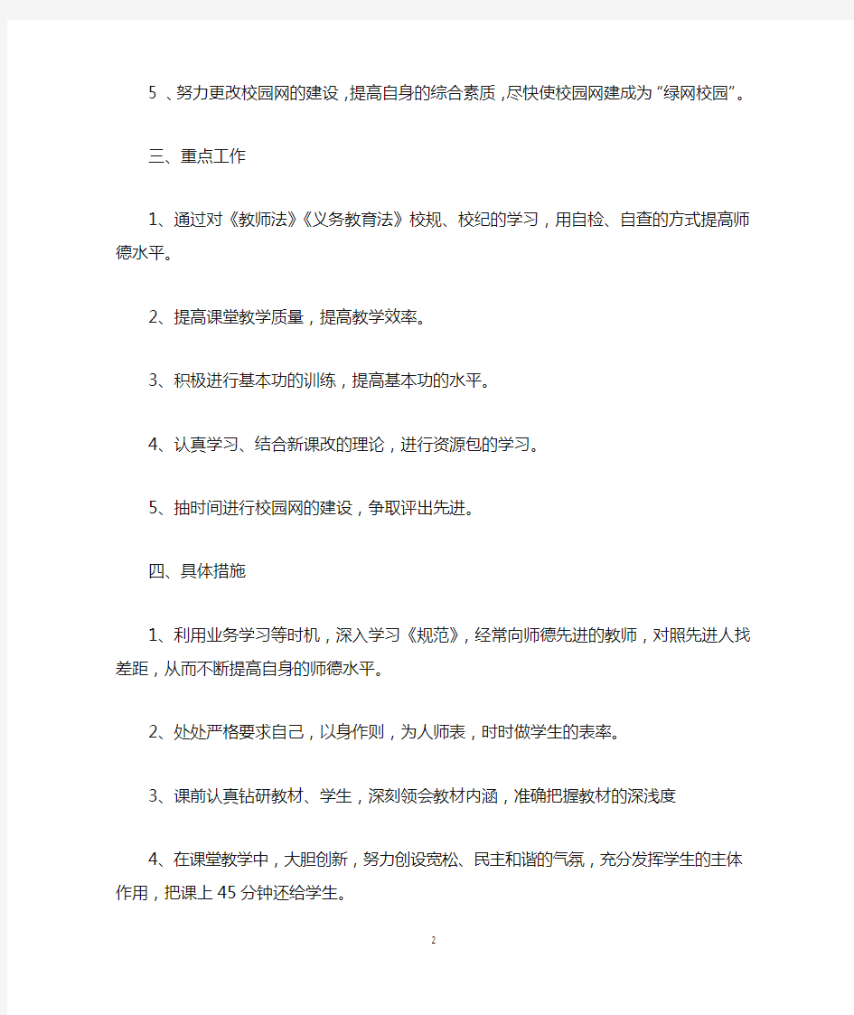 2017学年教师个人继续教育工作计划