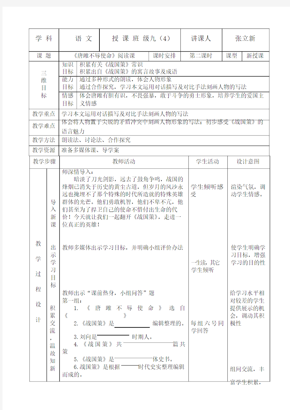 《唐雎不辱使命》公开课教案