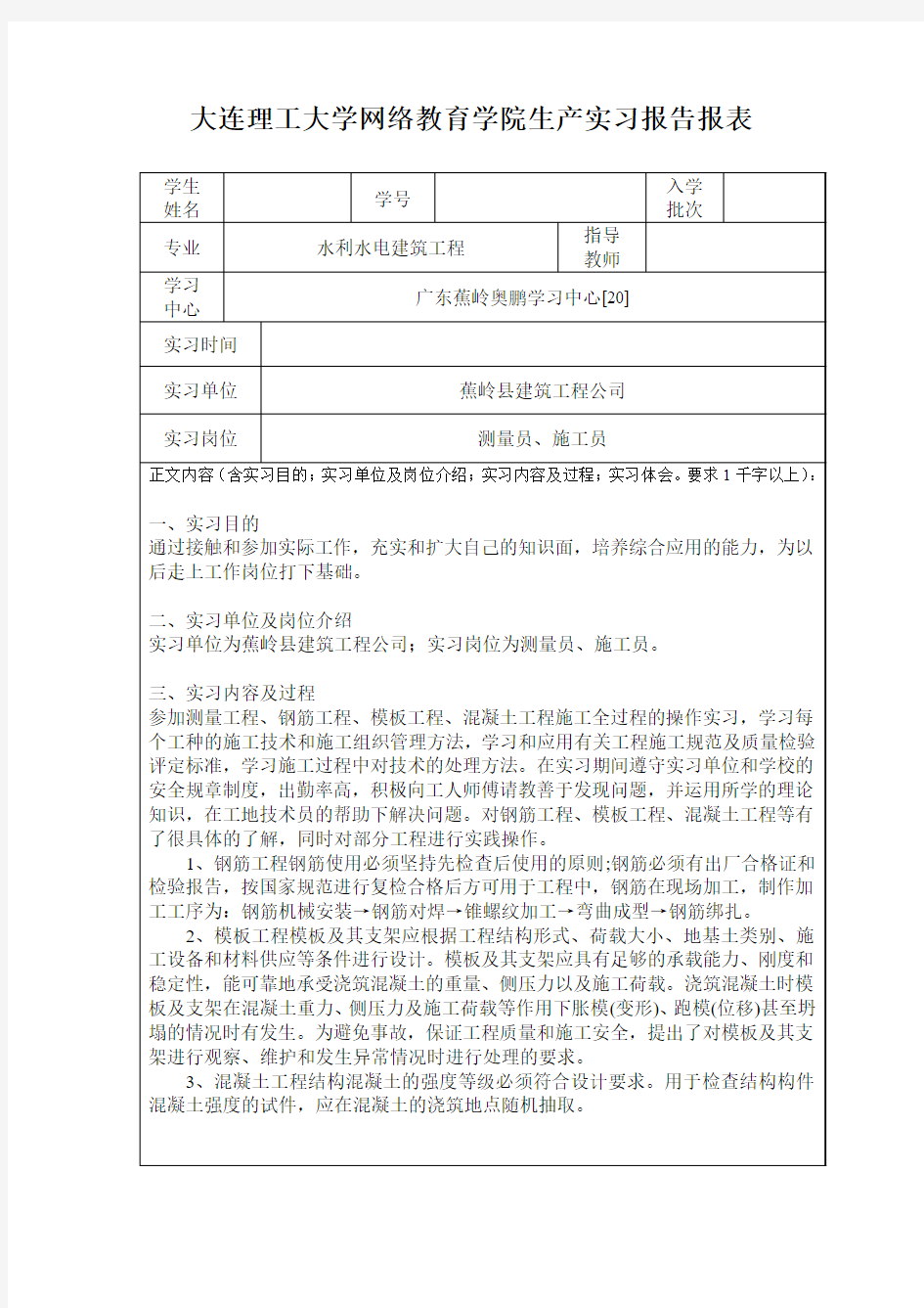 大工17秋《水利水电建筑工程生产实习》报告及要求答案