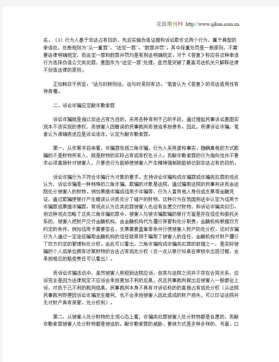 诉讼诈骗行为定性分析