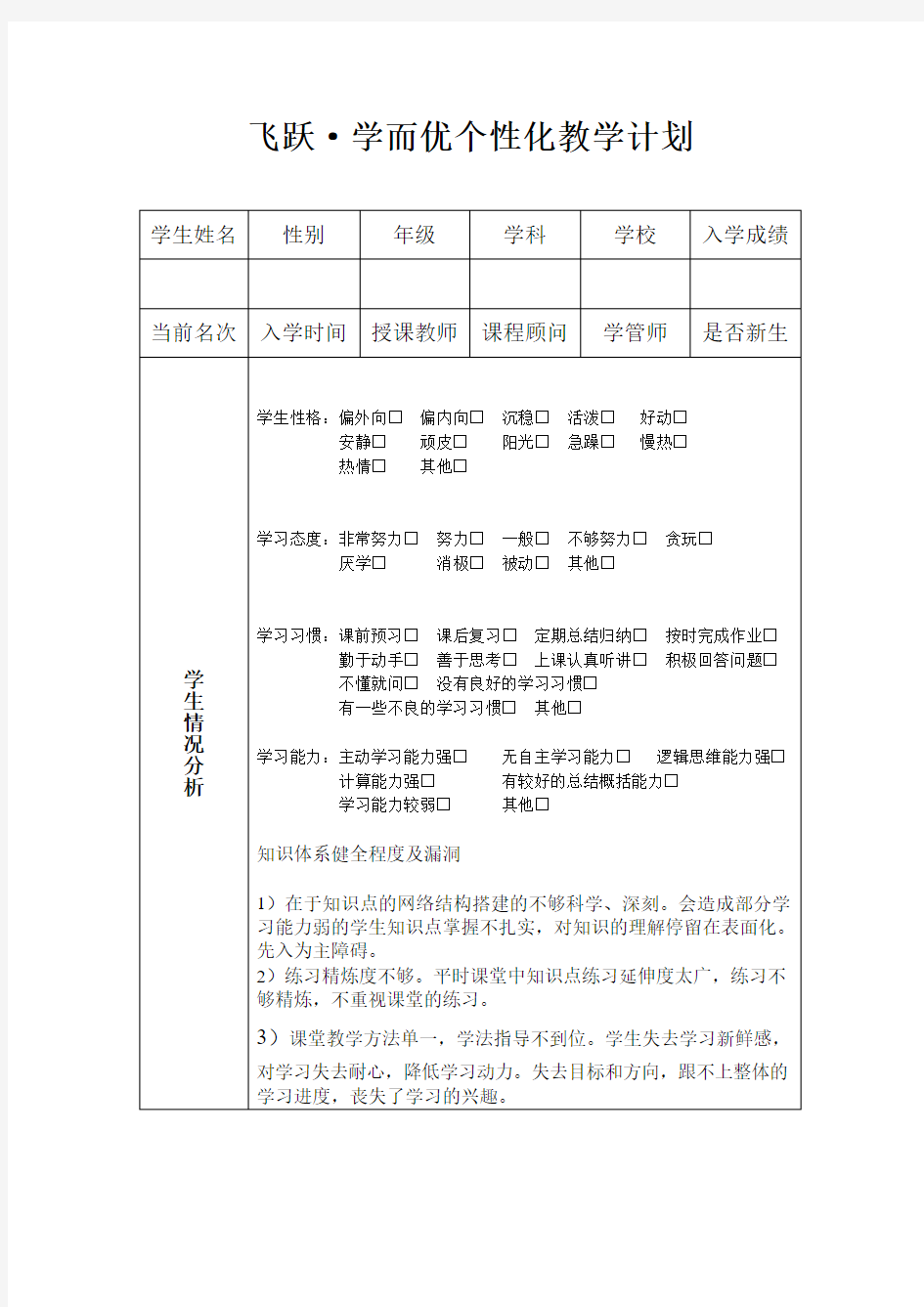 政治学科分析表(模板)