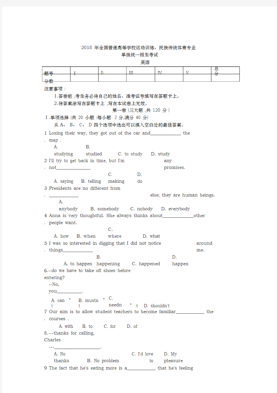 2018年全国普通高等学校运动训练民族传统体育单招真题英语-(1874)