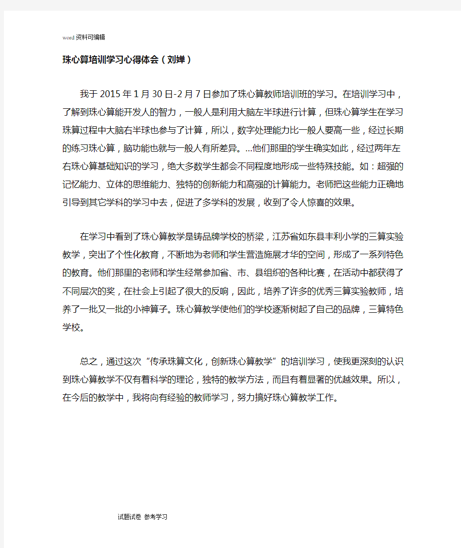 珠心算培训学习心得体会