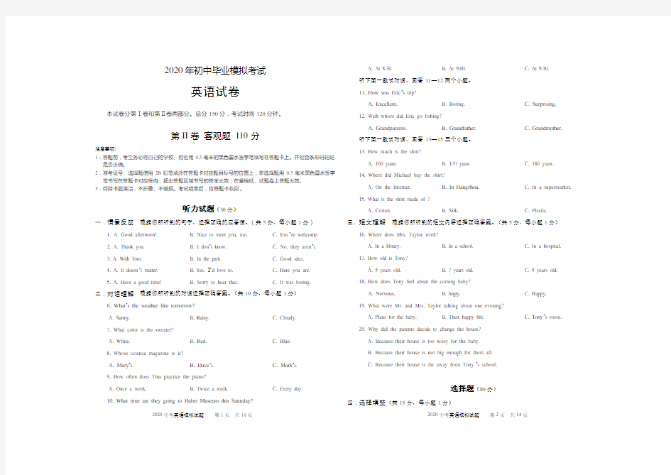 2020中考英语模拟试题卷及答案