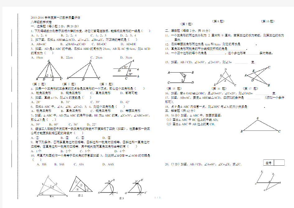 人教版八年级上册数学第一次月考试卷