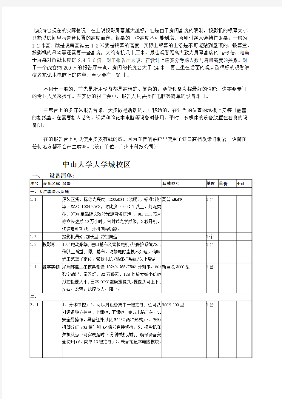 多功能报告厅项目要求