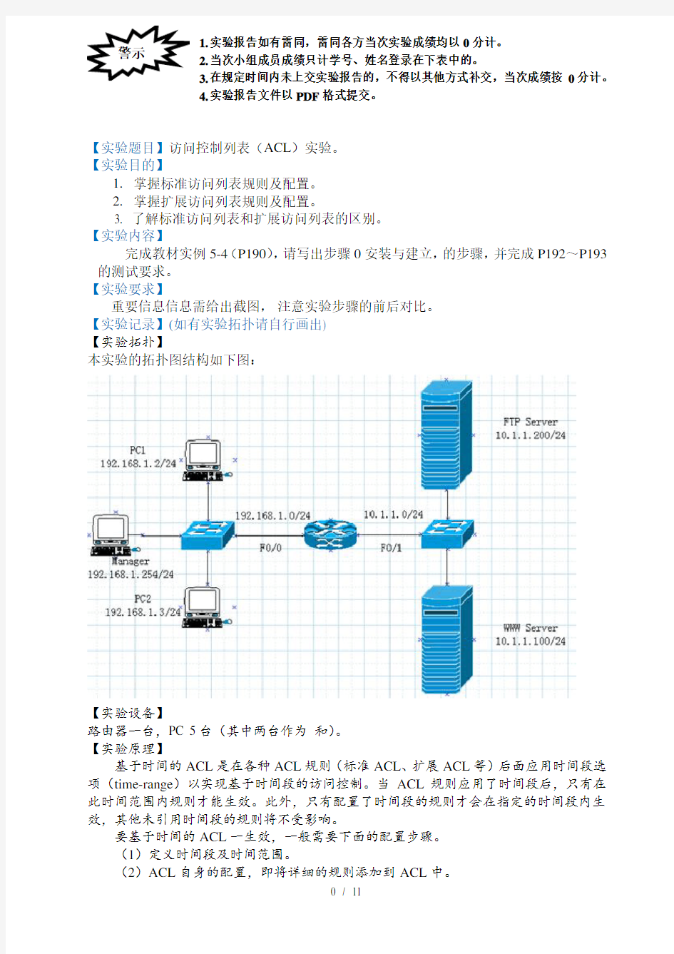 访问控制列表实验详解