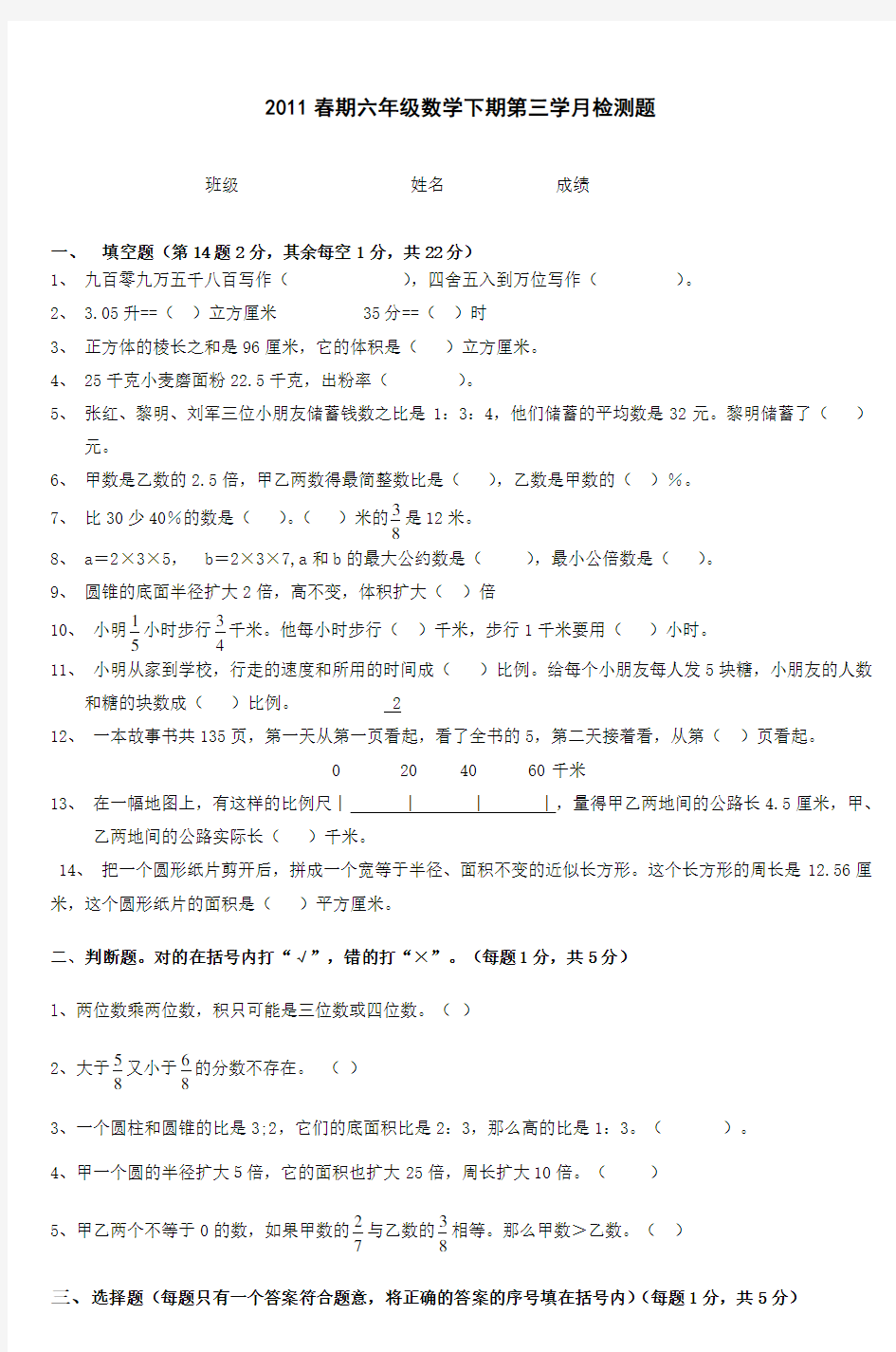 小学数学六年级下册期末考试试卷